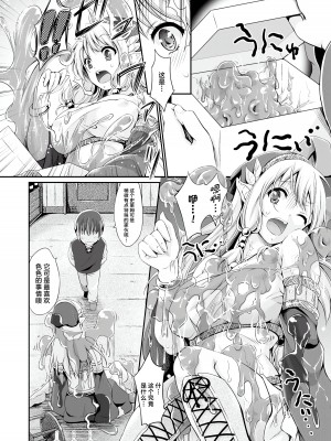 [アンソロジー] 寄生サレタ美少女ガ淫ラニカワル Vol.2 [中国翻訳] [超分] [DL版]_58