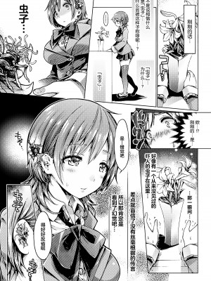 [アンソロジー] 寄生サレタ美少女ガ淫ラニカワル Vol.2 [中国翻訳] [超分] [DL版]_39