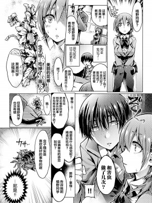 [アンソロジー] 寄生サレタ美少女ガ淫ラニカワル Vol.2 [中国翻訳] [超分] [DL版]_49