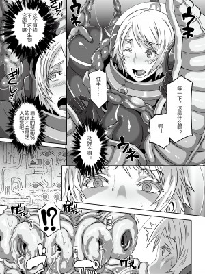 [アンソロジー] 寄生サレタ美少女ガ淫ラニカワル Vol.2 [中国翻訳] [超分] [DL版]_07