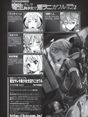 [アンソロジー] 寄生サレタ美少女ガ淫ラニカワル Vol.2 [中国翻訳] [超分] [DL版]_73