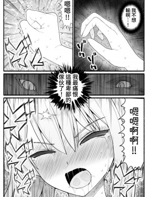 [EsuEsu] 魔法少女vs淫魔生物16 [中国翻訳]_32