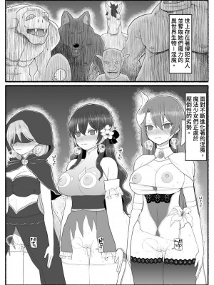 [EsuEsu] 魔法少女vs淫魔生物16 [中国翻訳]_02