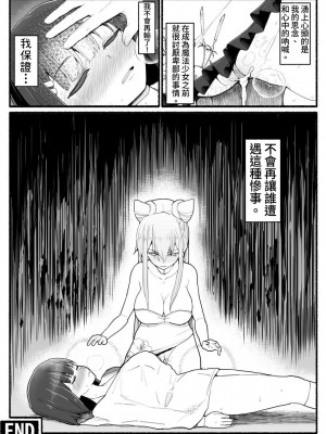 [EsuEsu] 魔法少女vs淫魔生物16 [中国翻訳]_36
