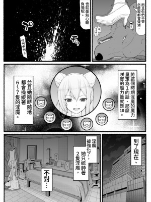 [EsuEsu] 魔法少女vs淫魔生物16 [中国翻訳]_06