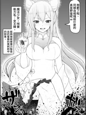[EsuEsu] 魔法少女vs淫魔生物16 [中国翻訳]_04