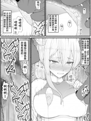 [EsuEsu] 魔法少女vs淫魔生物16 [中国翻訳]_13