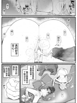 [EsuEsu] 魔法少女vs淫魔生物16 [中国翻訳]_34