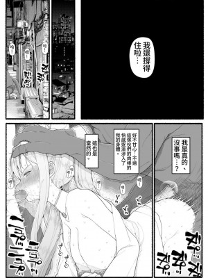 [EsuEsu] 魔法少女vs淫魔生物16 [中国翻訳]_20