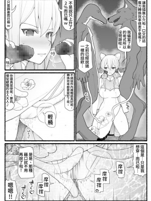 [EsuEsu] 魔法少女vs淫魔生物16 [中国翻訳]_07