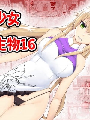 [EsuEsu] 魔法少女vs淫魔生物16 [中国翻訳]