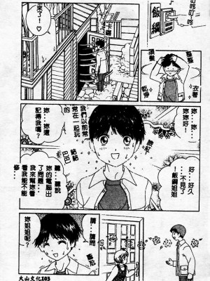 [ぺるそな] 淫乳検査 [中国翻訳]_103