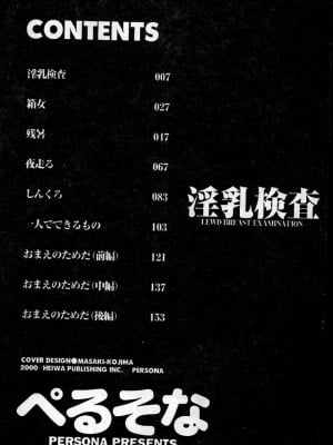[ぺるそな] 淫乳検査 [中国翻訳]_005