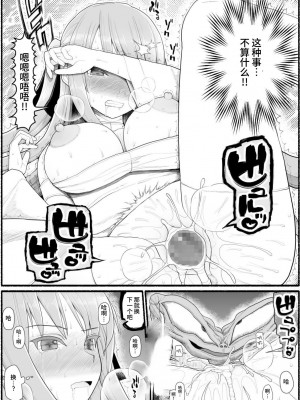 [EsuEsu] 魔法少女vs淫魔生物 10 [中国翻訳]_18