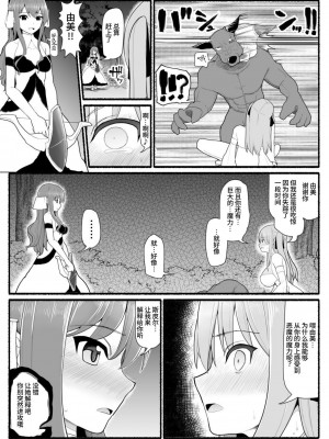 [EsuEsu] 魔法少女vs淫魔生物 10 [中国翻訳]_08