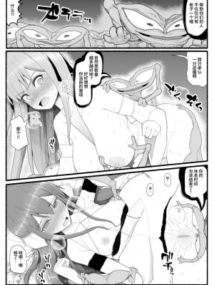 [EsuEsu] 魔法少女vs淫魔生物 10 [中国翻訳]_19