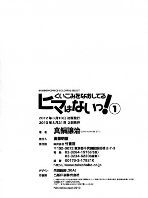 [真鍋譲治] くいこみをなおしてるヒマはないっ！ 第01巻_231_230