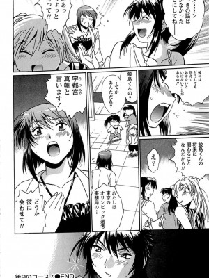[真鍋譲治] くいこみをなおしてるヒマはないっ！ 第01巻_229_228