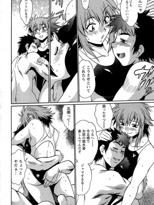 [真鍋譲治] くいこみをなおしてるヒマはないっ！ 第01巻_223_222