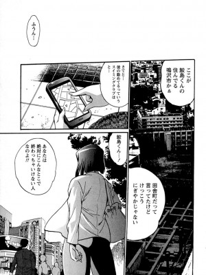 [真鍋譲治] くいこみをなおしてるヒマはないっ！ 第01巻_216_215