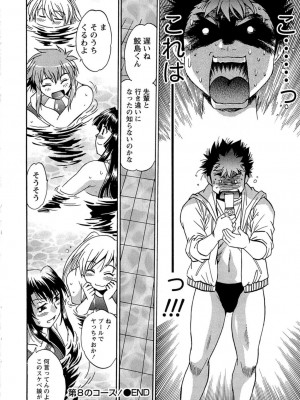 [真鍋譲治] くいこみをなおしてるヒマはないっ！ 第01巻_205_204