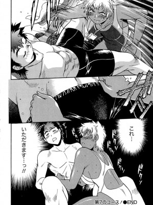 [真鍋譲治] くいこみをなおしてるヒマはないっ！ 第01巻_181_180