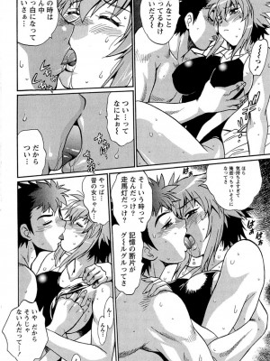 [真鍋譲治] くいこみをなおしてるヒマはないっ！ 第01巻_161_160