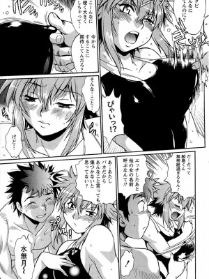 [真鍋譲治] くいこみをなおしてるヒマはないっ！ 第01巻_160_159