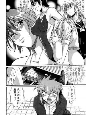 [真鍋譲治] くいこみをなおしてるヒマはないっ！ 第01巻_145_144