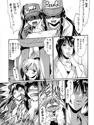 [真鍋譲治] くいこみをなおしてるヒマはないっ！ 第01巻_140_139