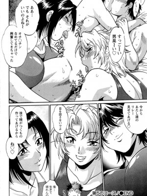 [真鍋譲治] くいこみをなおしてるヒマはないっ！ 第01巻_133_132