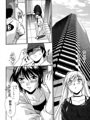 [真鍋譲治] くいこみをなおしてるヒマはないっ！ 第01巻_115_114