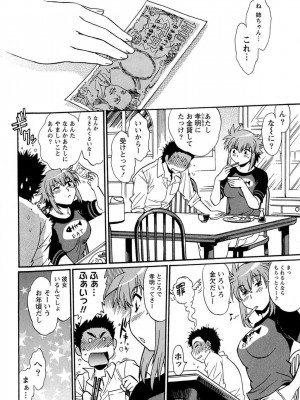 [真鍋譲治] くいこみをなおしてるヒマはないっ！ 第01巻_111_110