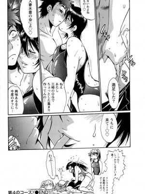 [真鍋譲治] くいこみをなおしてるヒマはないっ！ 第01巻_107_106