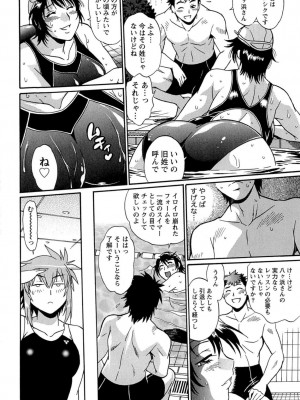 [真鍋譲治] くいこみをなおしてるヒマはないっ！ 第01巻_099_098