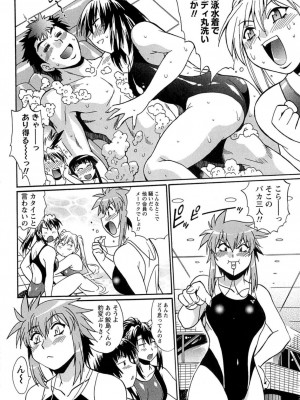 [真鍋譲治] くいこみをなおしてるヒマはないっ！ 第01巻_089_088