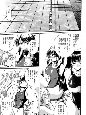 [真鍋譲治] くいこみをなおしてるヒマはないっ！ 第01巻_088_087