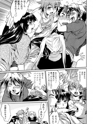 [真鍋譲治] くいこみをなおしてるヒマはないっ！ 第01巻_082_081