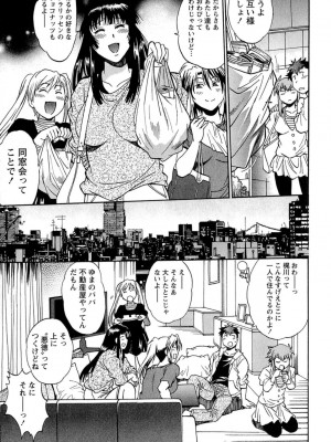 [真鍋譲治] くいこみをなおしてるヒマはないっ！ 第01巻_078_077
