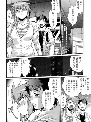 [真鍋譲治] くいこみをなおしてるヒマはないっ！ 第01巻_077_076