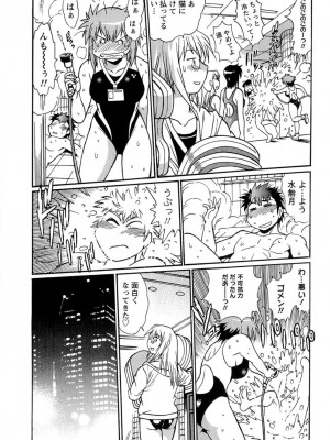 [真鍋譲治] くいこみをなおしてるヒマはないっ！ 第01巻_076_075