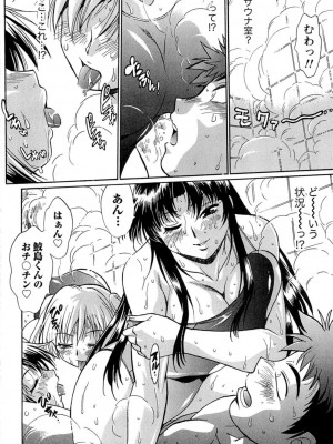 [真鍋譲治] くいこみをなおしてるヒマはないっ！ 第01巻_057_056