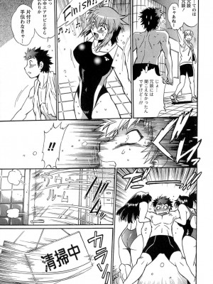 [真鍋譲治] くいこみをなおしてるヒマはないっ！ 第01巻_056_055