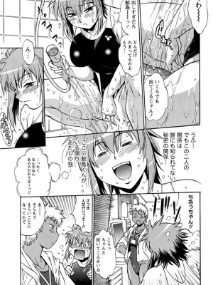 [真鍋譲治] くいこみをなおしてるヒマはないっ！ 第01巻_050_049