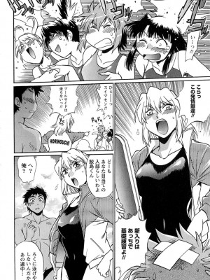 [真鍋譲治] くいこみをなおしてるヒマはないっ！ 第01巻_039_038