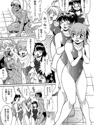 [真鍋譲治] くいこみをなおしてるヒマはないっ！ 第01巻_038_037