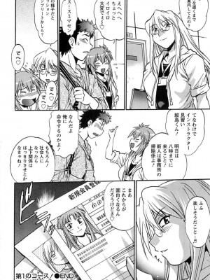 [真鍋譲治] くいこみをなおしてるヒマはないっ！ 第01巻_035_034