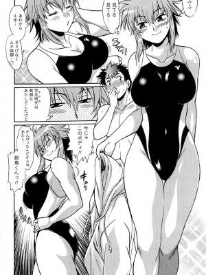 [真鍋譲治] くいこみをなおしてるヒマはないっ！ 第01巻_021_020