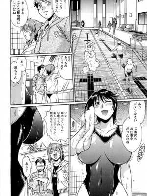 [真鍋譲治] くいこみをなおしてるヒマはないっ！ 第01巻_017_016