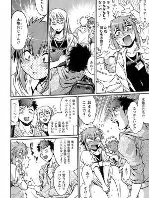 [真鍋譲治] くいこみをなおしてるヒマはないっ！ 第01巻_015_014